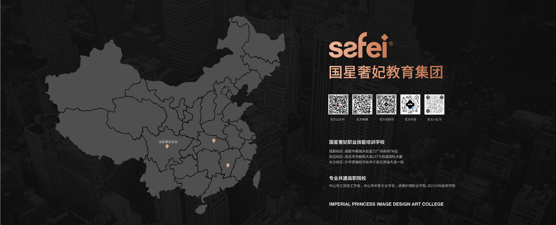 國星奢妃分校及校企合作